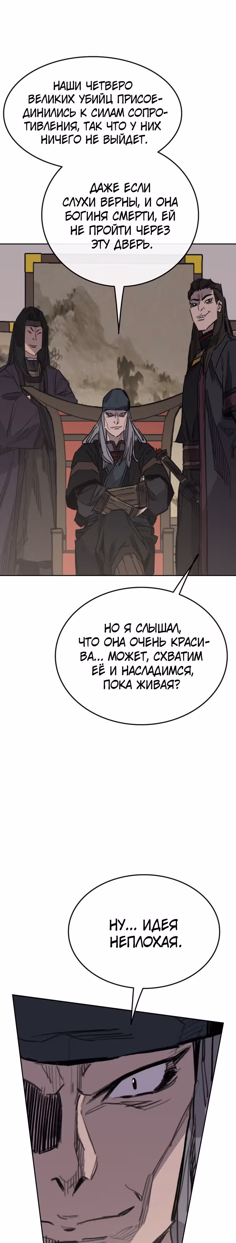 Непобедимый мечник — Том 1 · Глава 142, страница 25