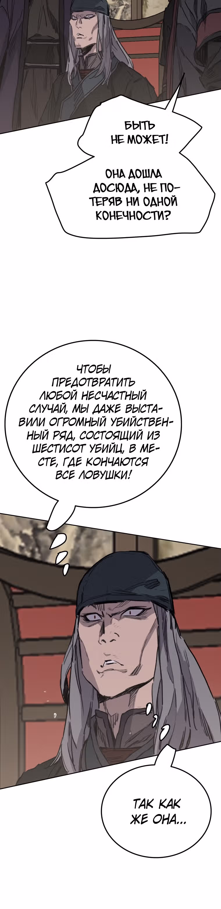 Непобедимый мечник — Том 1 · Глава 142, страница 28