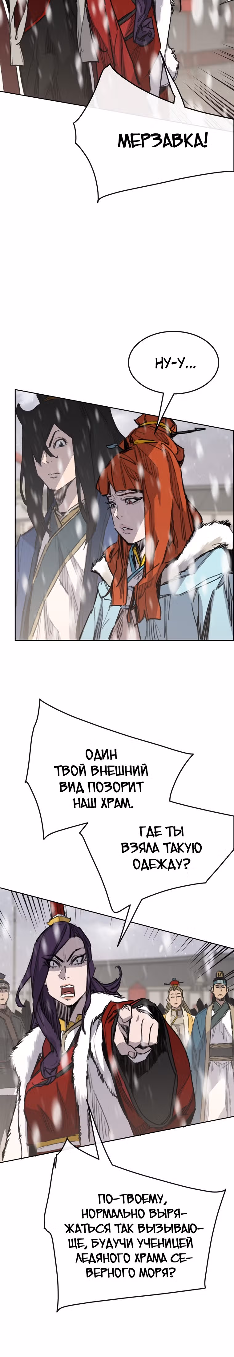 Непобедимый мечник — Том 1 · Глава 142, страница 4
