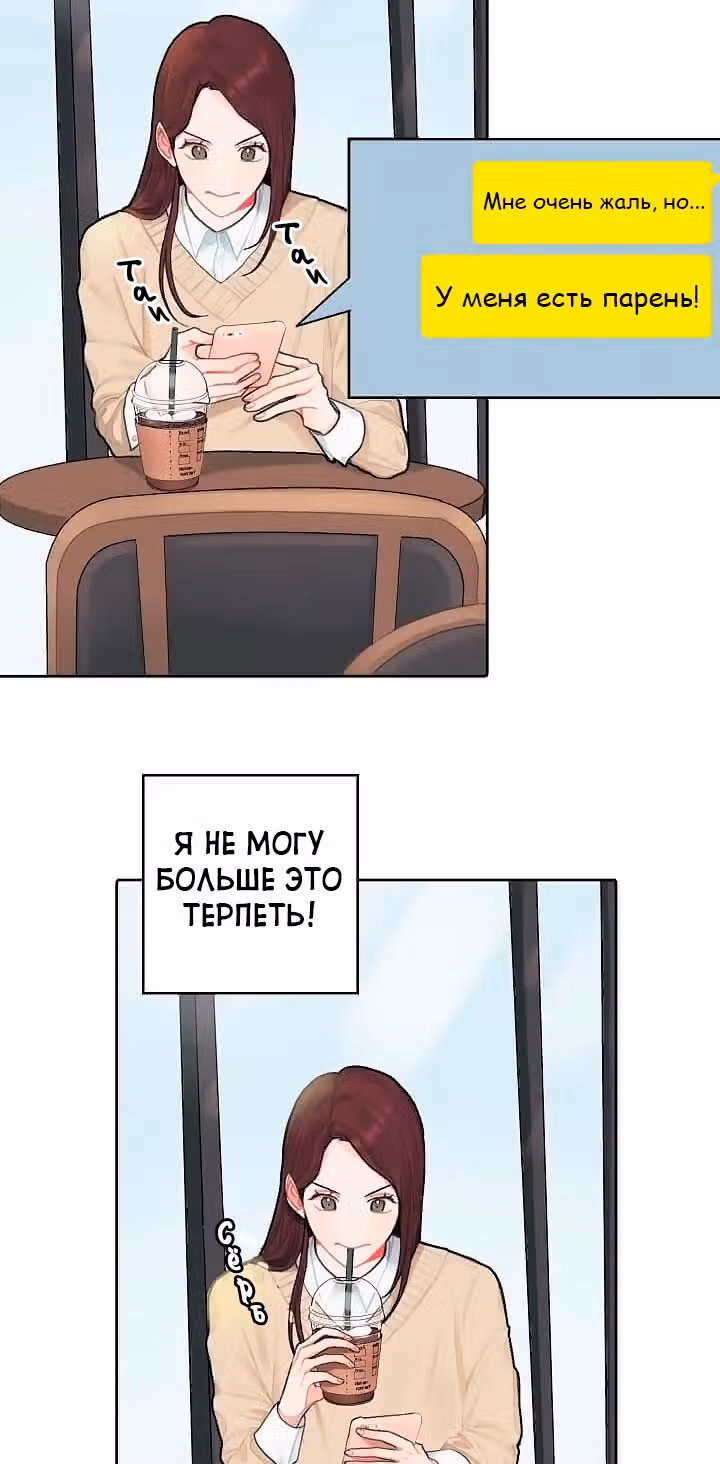 Когда ты становишься мишенью для хулигана — Том 1 · Глава 2, страница 2