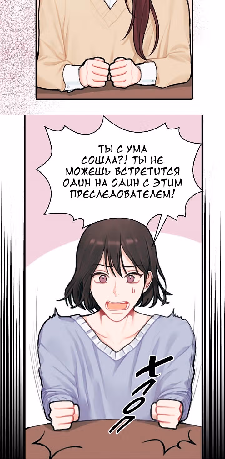 Когда ты становишься мишенью для хулигана — Том 1 · Глава 2, страница 12