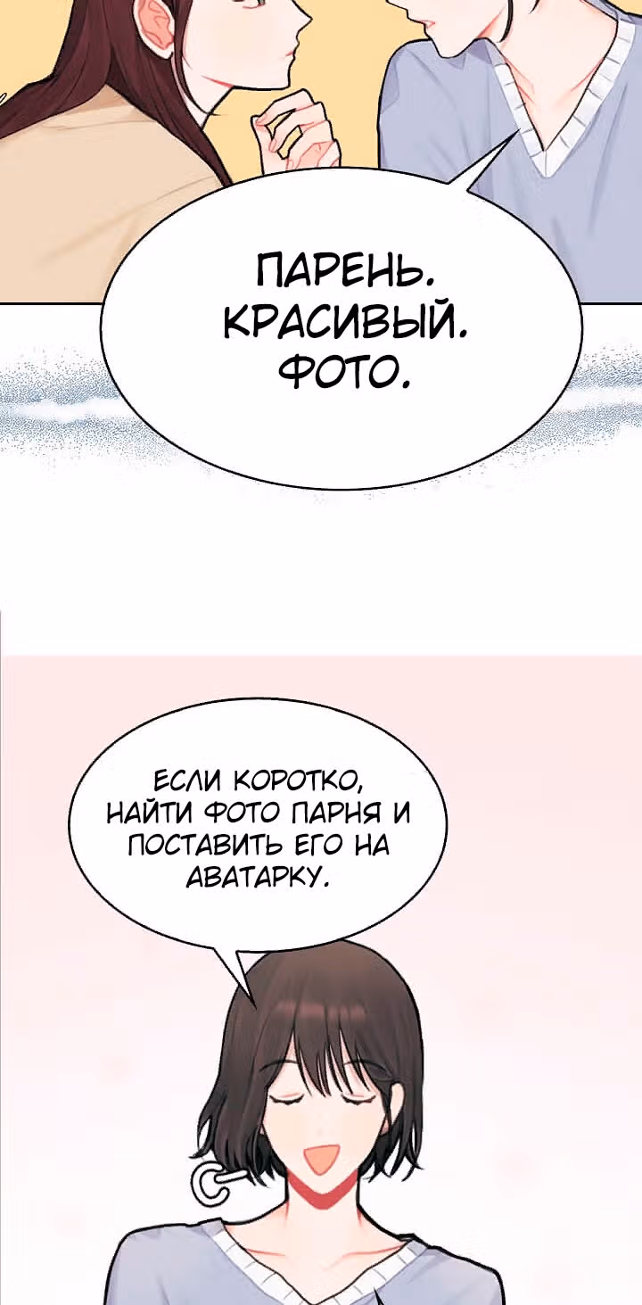Когда ты становишься мишенью для хулигана — Том 1 · Глава 2, страница 14