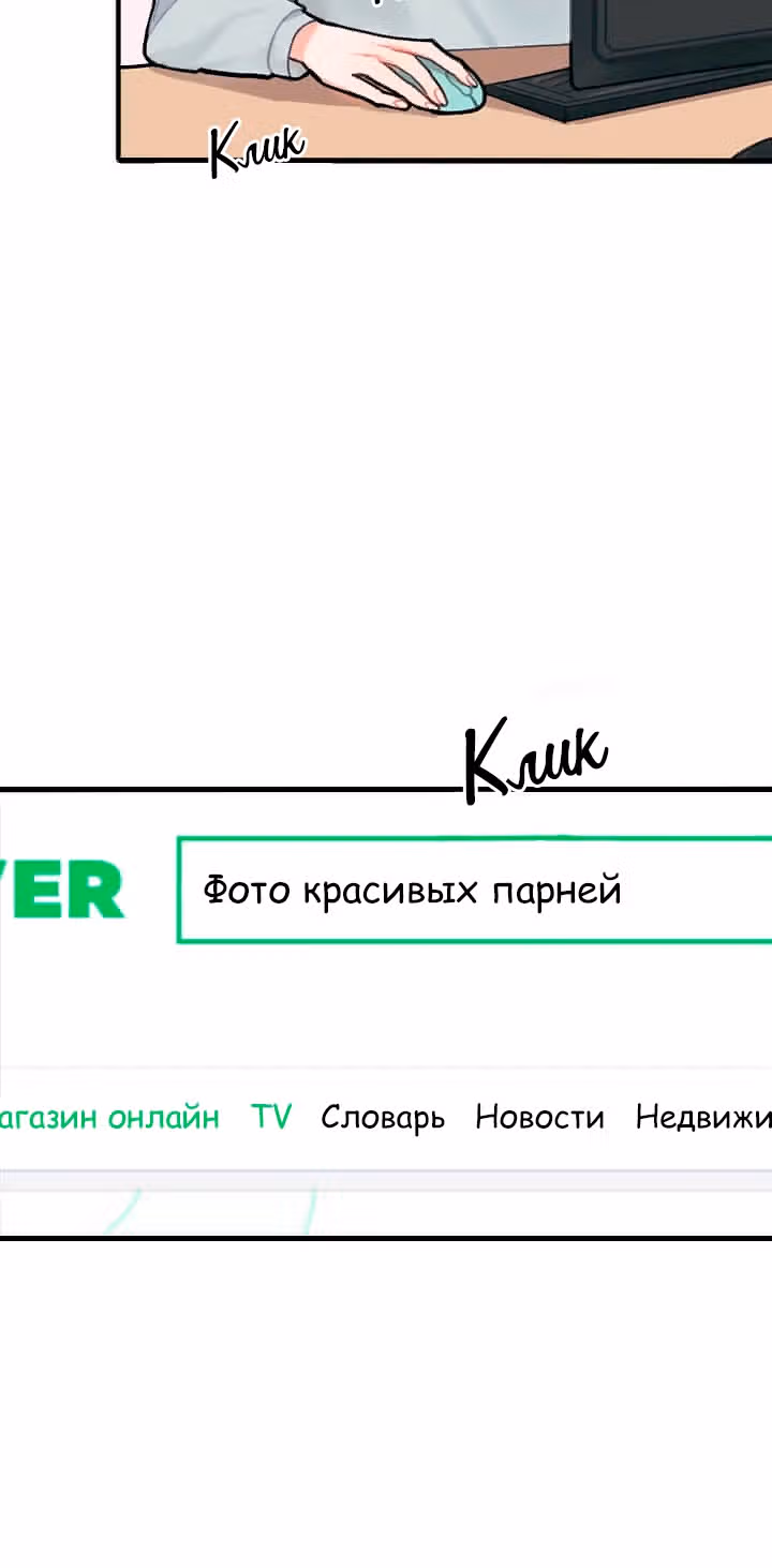 Когда ты становишься мишенью для хулигана — Том 1 · Глава 2, страница 18