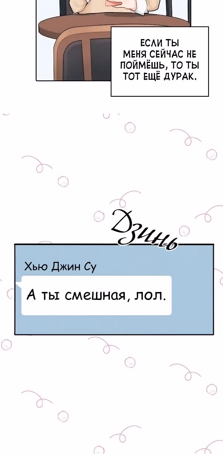 Когда ты становишься мишенью для хулигана — Том 1 · Глава 2, страница 3