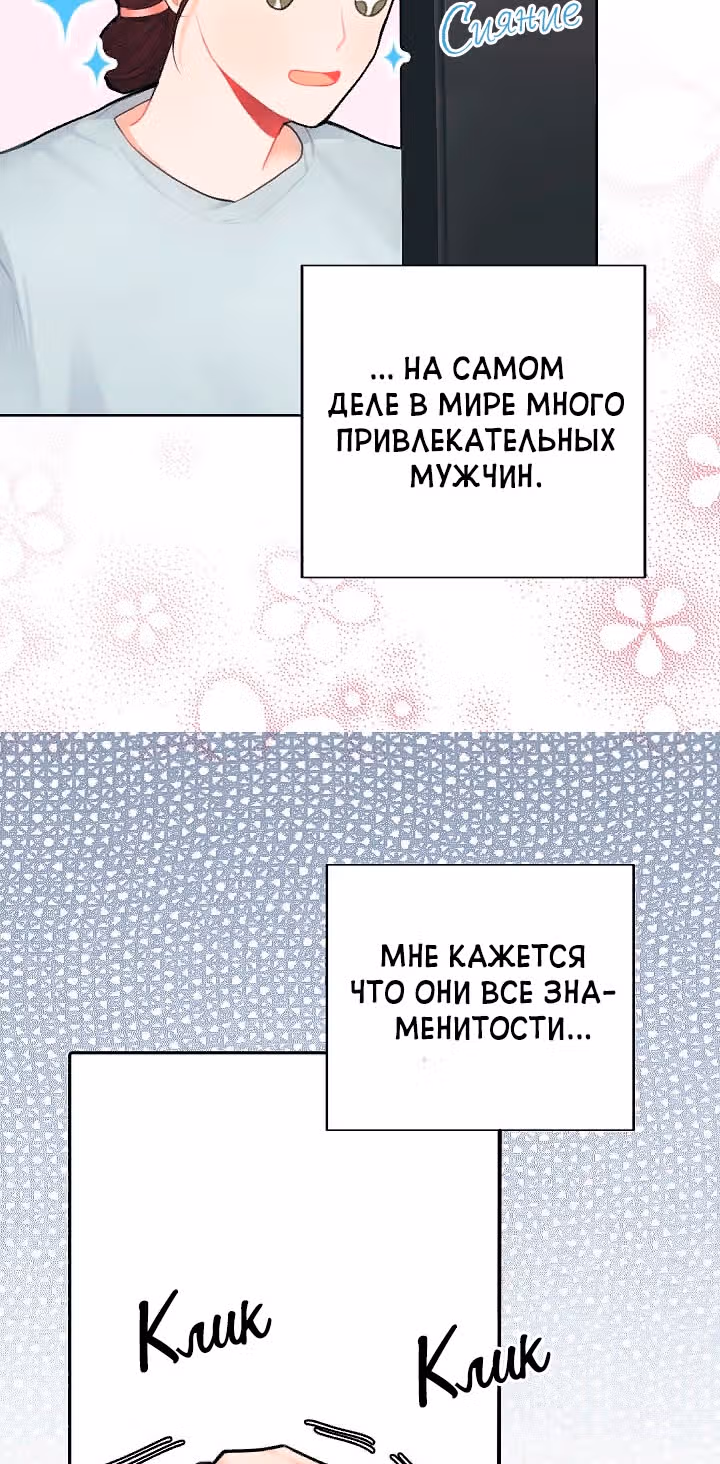 Когда ты становишься мишенью для хулигана — Том 1 · Глава 2, страница 21