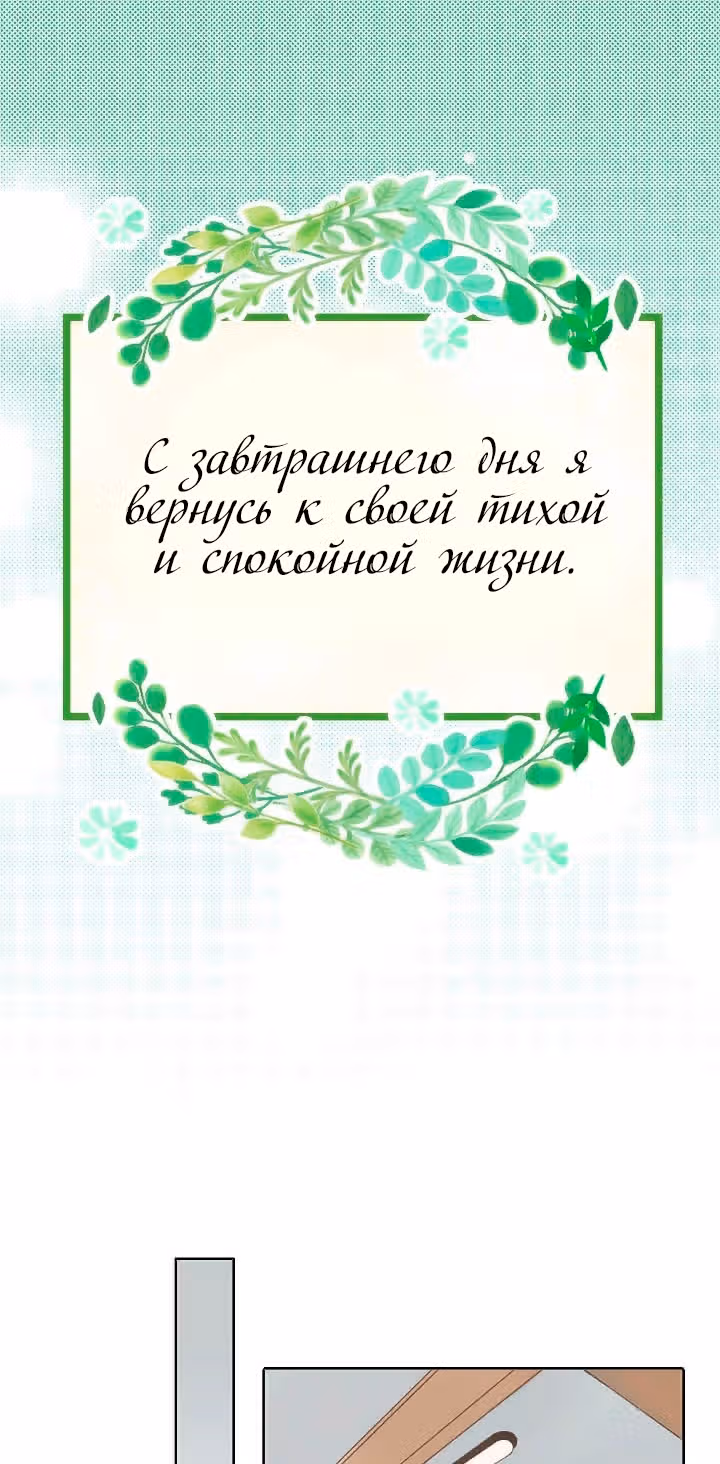 Когда ты становишься мишенью для хулигана — Том 1 · Глава 2, страница 29