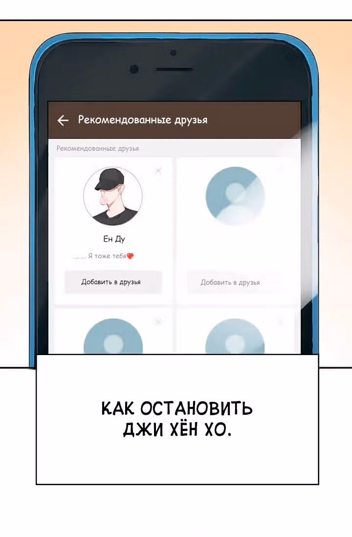 Когда ты становишься мишенью для хулигана — Том 1 · Глава 2, страница 38