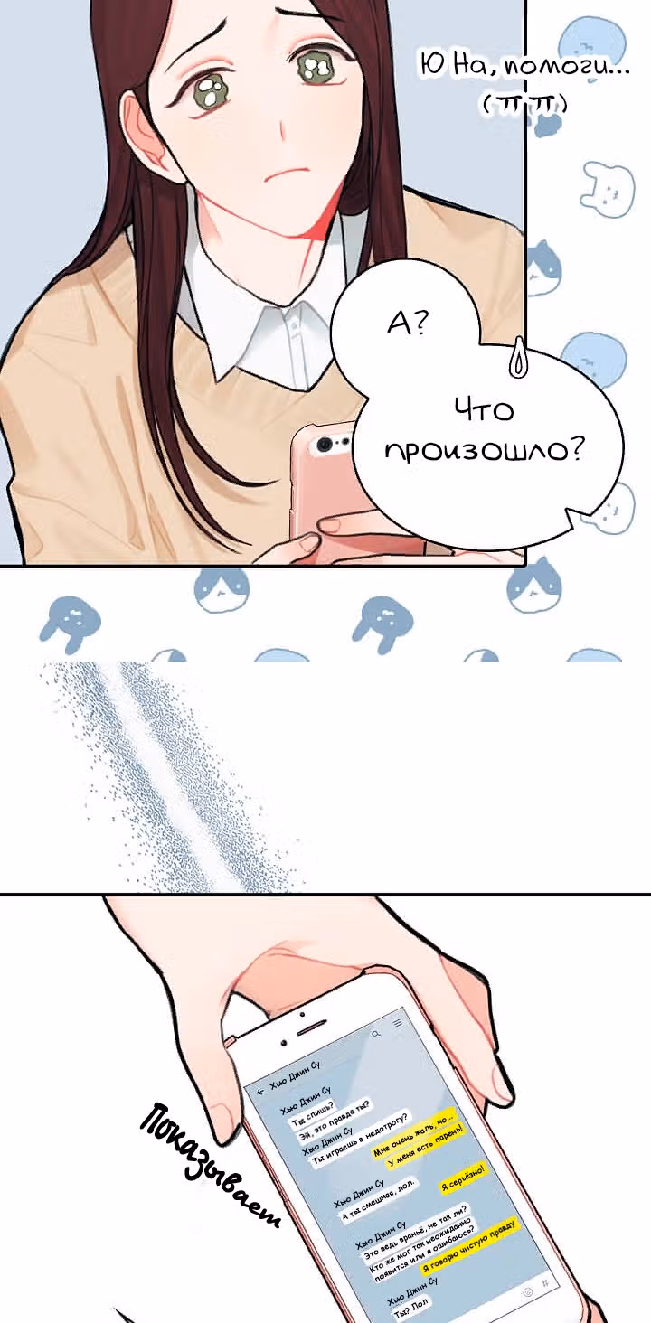 Когда ты становишься мишенью для хулигана — Том 1 · Глава 2, страница 8