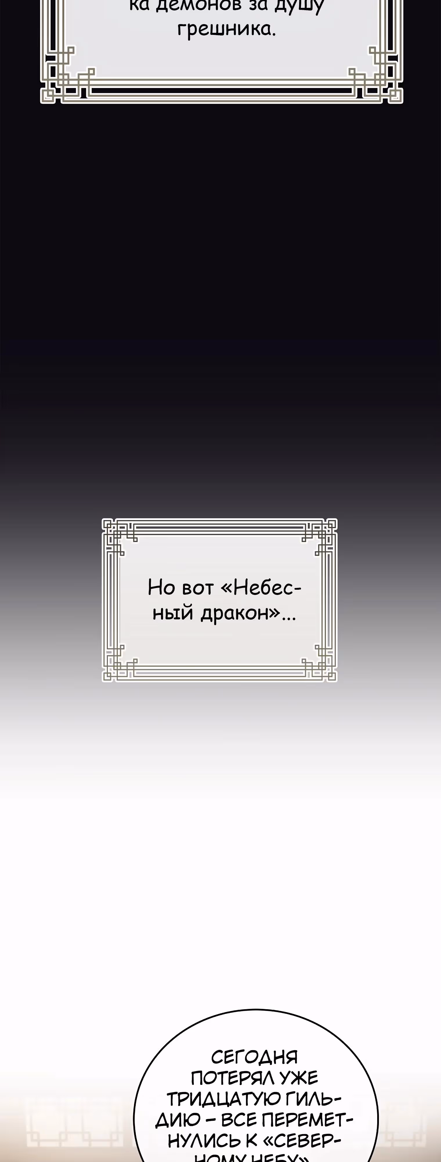 Реинкарнация наёмного воина — Том 2 · Глава 111, страница 29