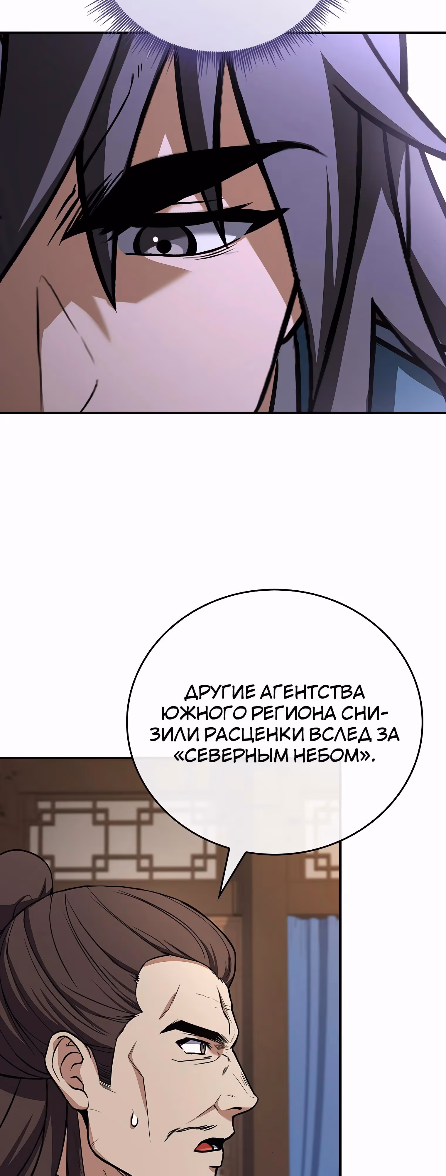 Реинкарнация наёмного воина — Том 2 · Глава 111, страница 31