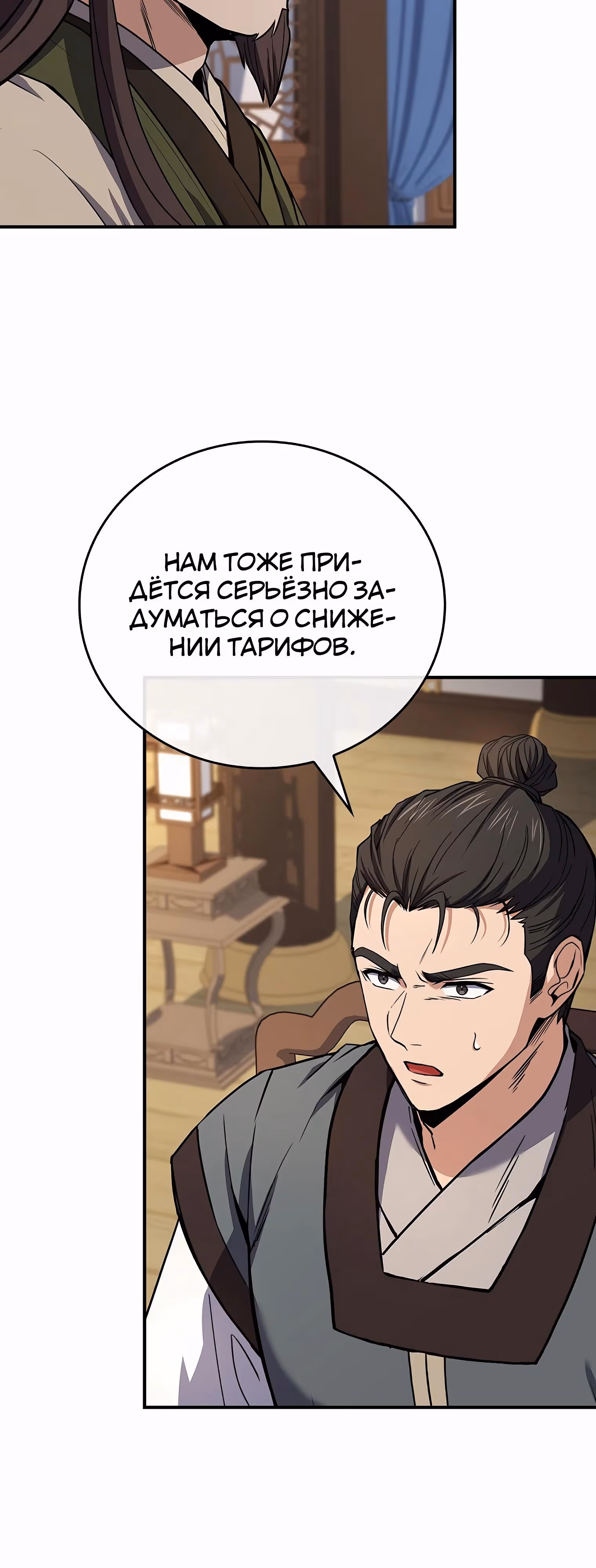 Реинкарнация наёмного воина — Том 2 · Глава 111, страница 32