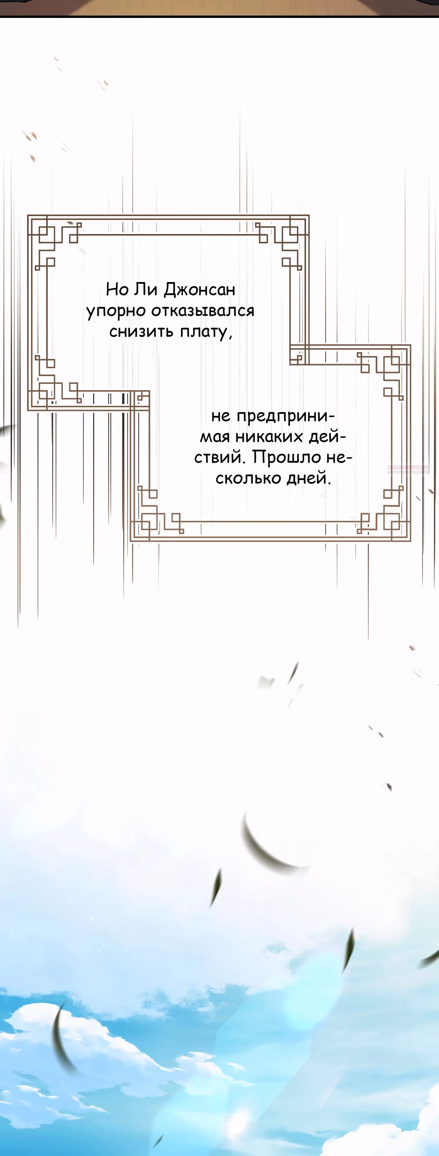 Реинкарнация наёмного воина — Том 2 · Глава 111, страница 34