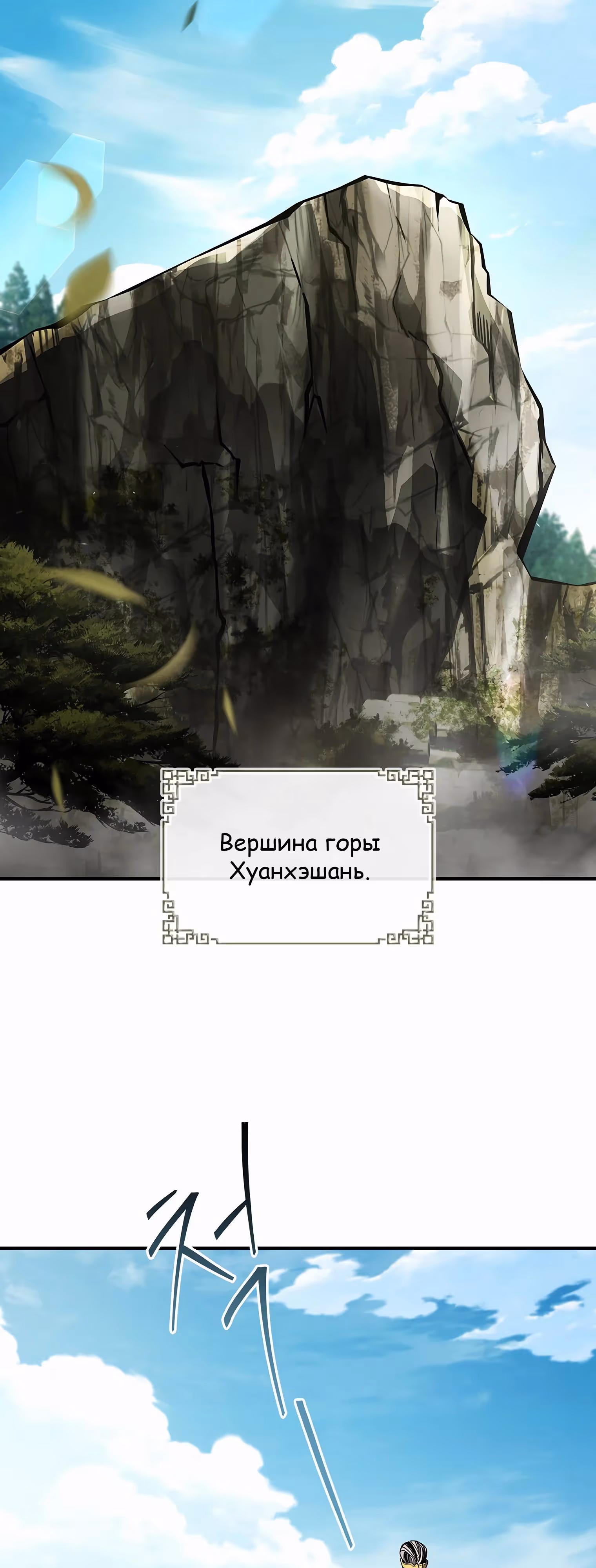 Реинкарнация наёмного воина — Том 2 · Глава 111, страница 35