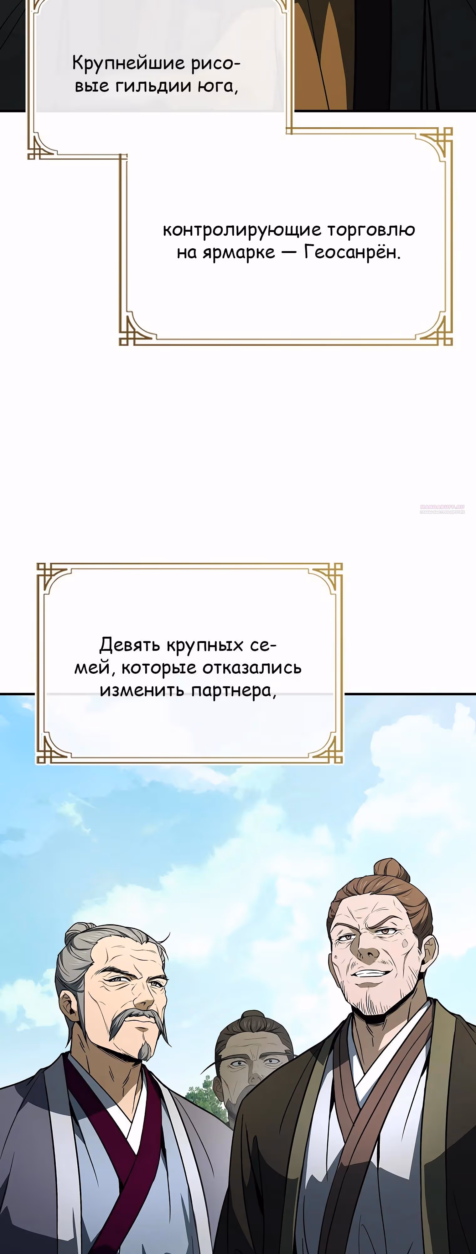 Реинкарнация наёмного воина — Том 2 · Глава 111, страница 38