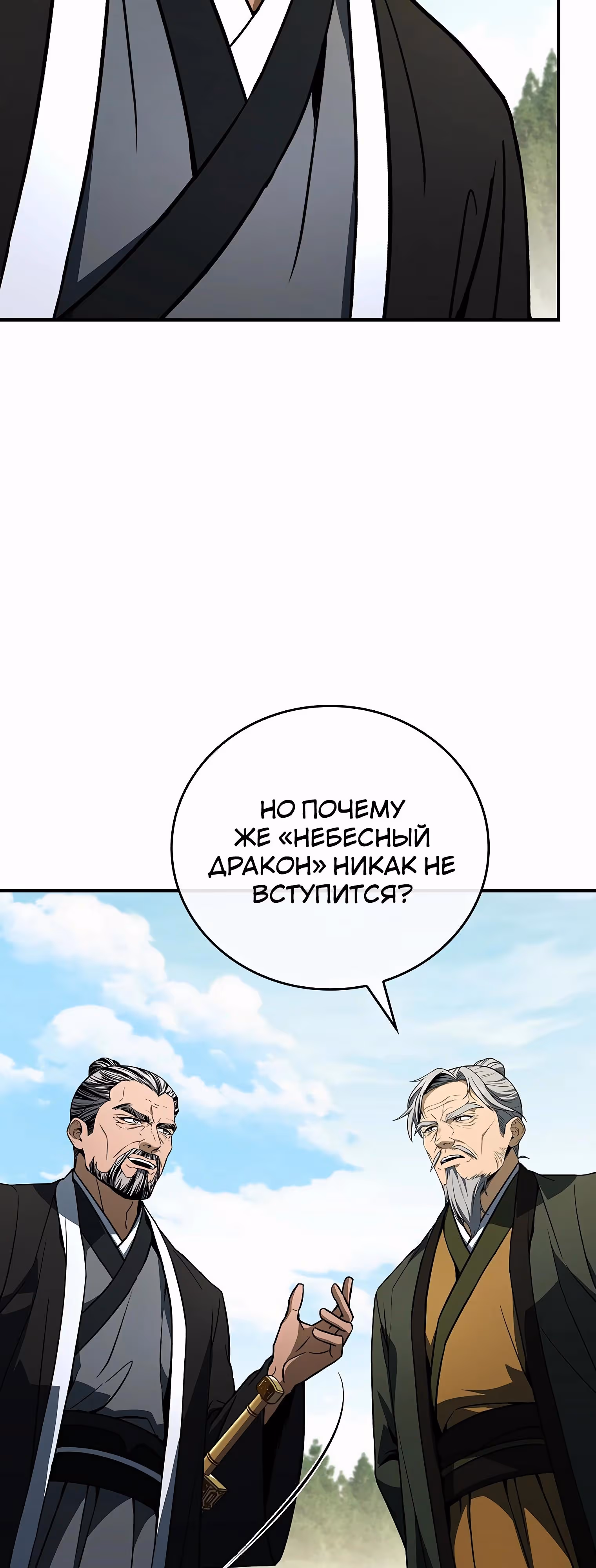 Реинкарнация наёмного воина — Том 2 · Глава 111, страница 41