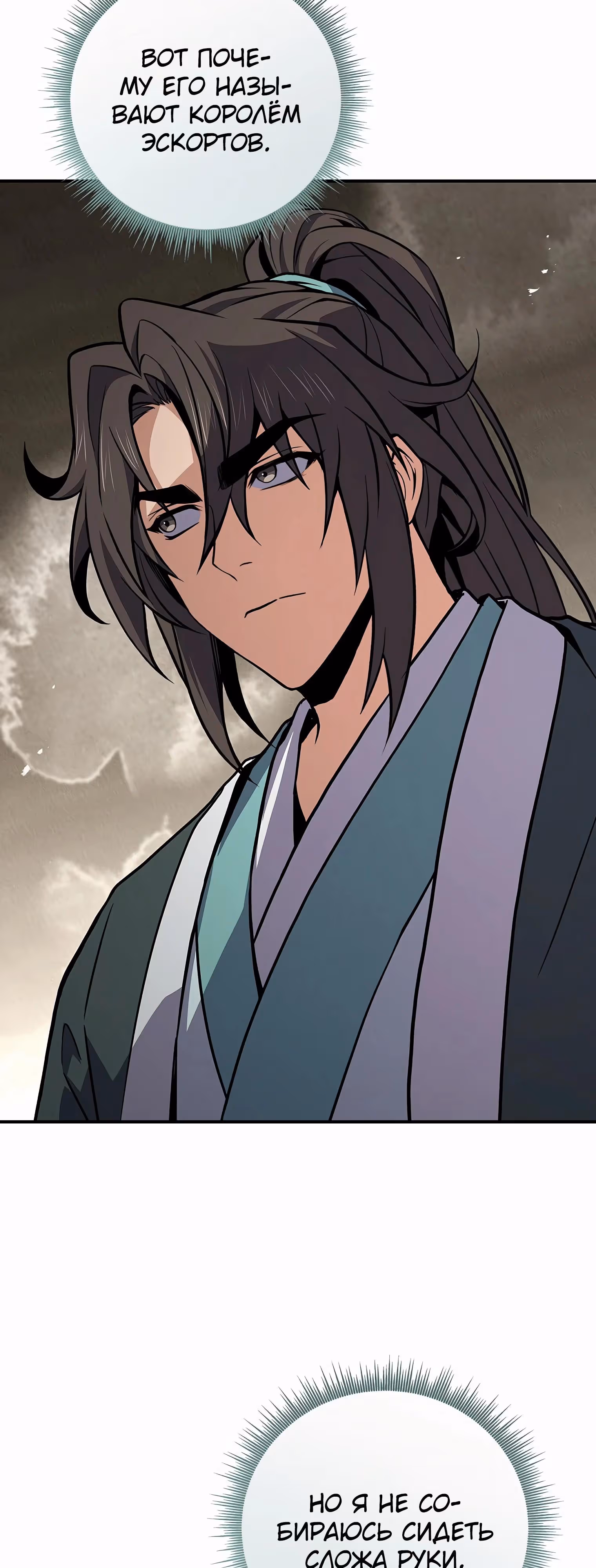 Реинкарнация наёмного воина — Том 2 · Глава 111, страница 57