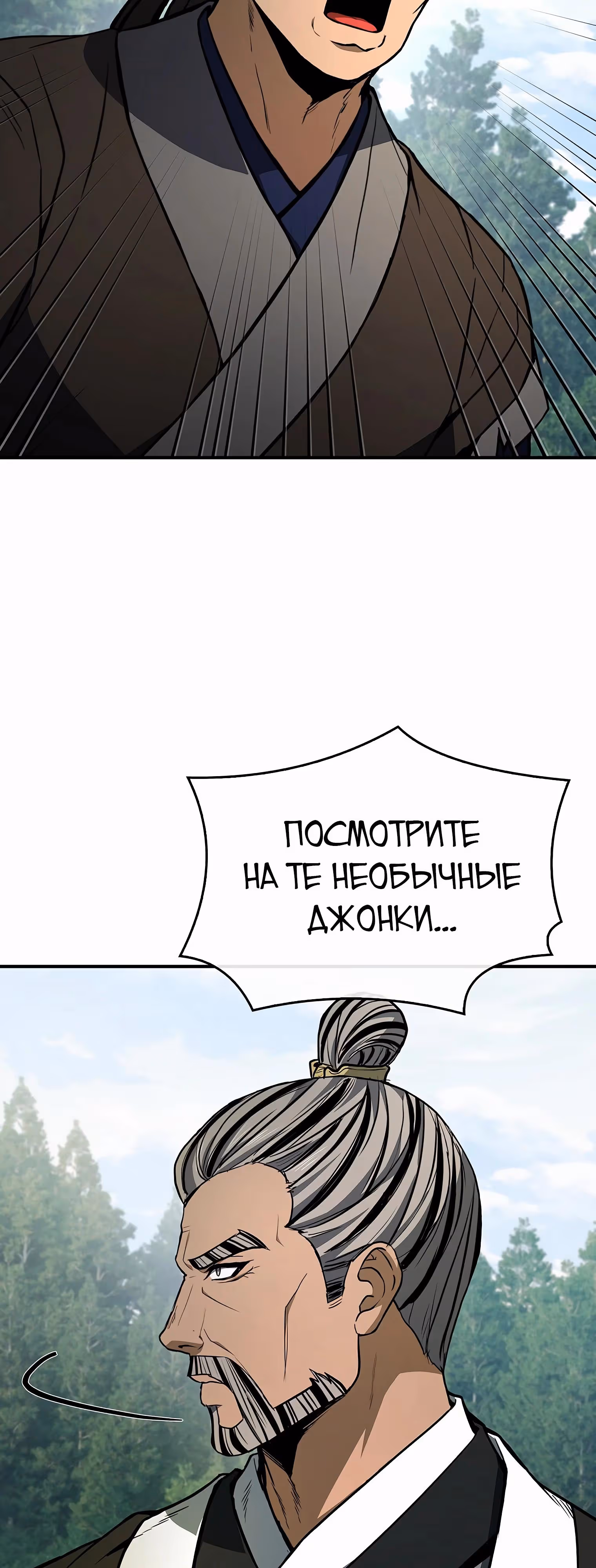 Реинкарнация наёмного воина — Том 2 · Глава 111, страница 59