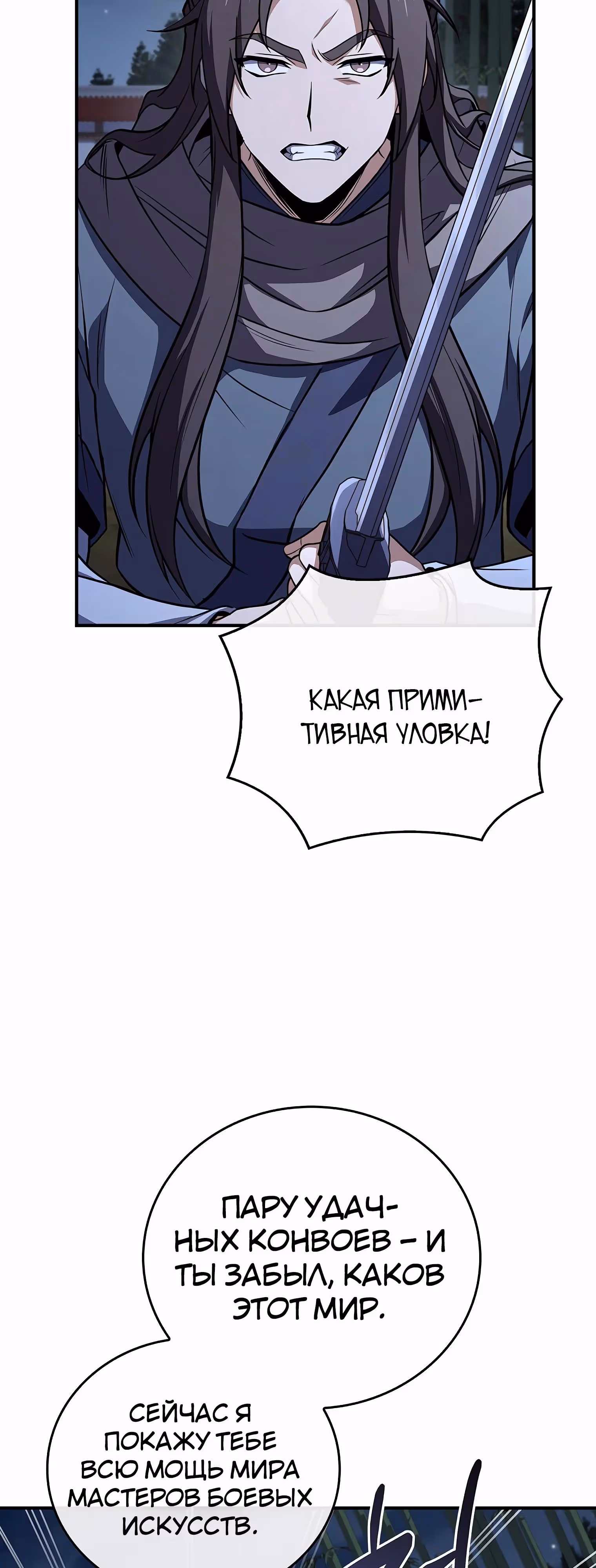 Реинкарнация наёмного воина — Том 2 · Глава 111, страница 7