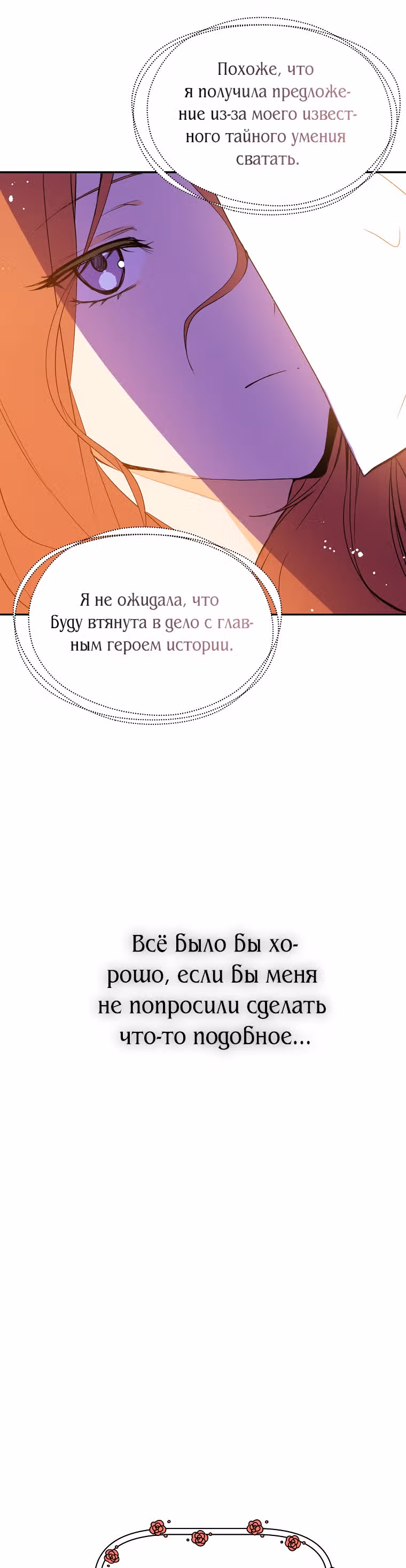 Я не хотела дразнить этого мужчину — Том 1 · Глава 2, страница 21