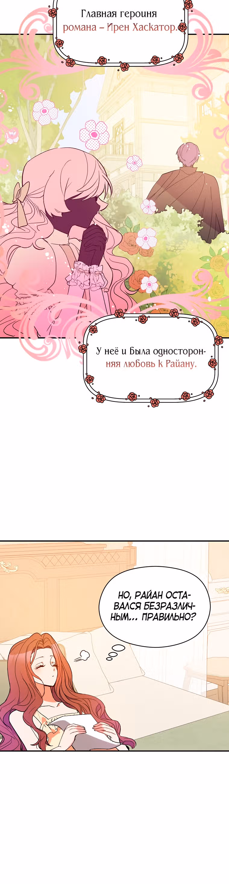 Я не хотела дразнить этого мужчину — Том 1 · Глава 2, страница 22