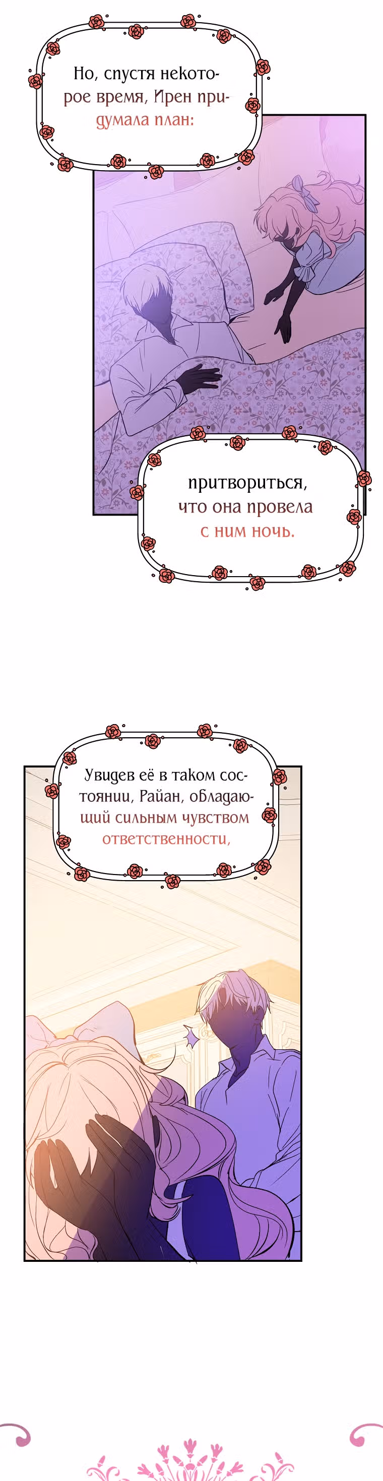Я не хотела дразнить этого мужчину — Том 1 · Глава 2, страница 23