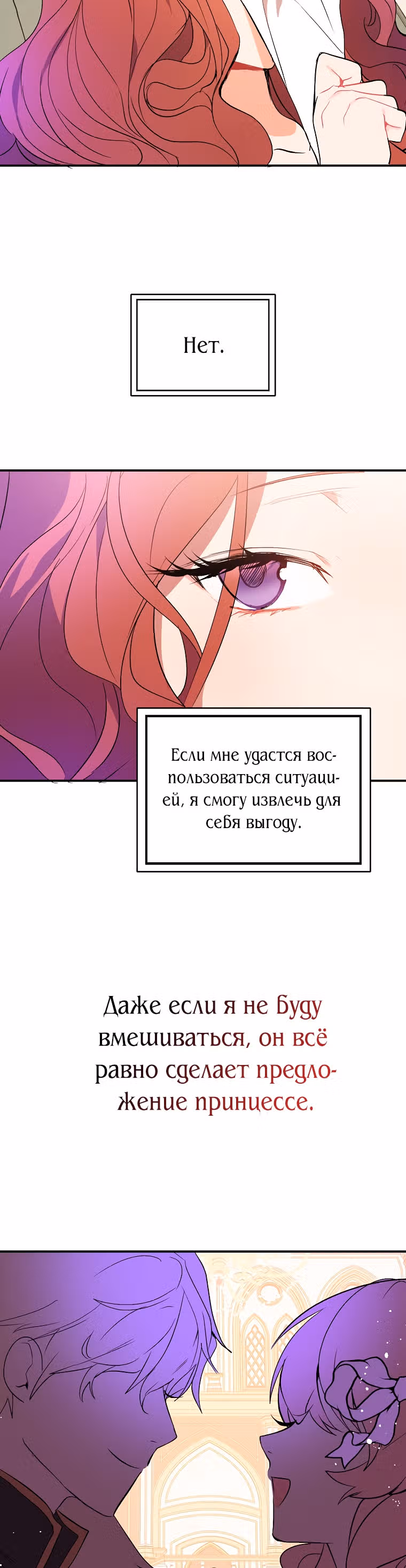 Я не хотела дразнить этого мужчину — Том 1 · Глава 2, страница 25
