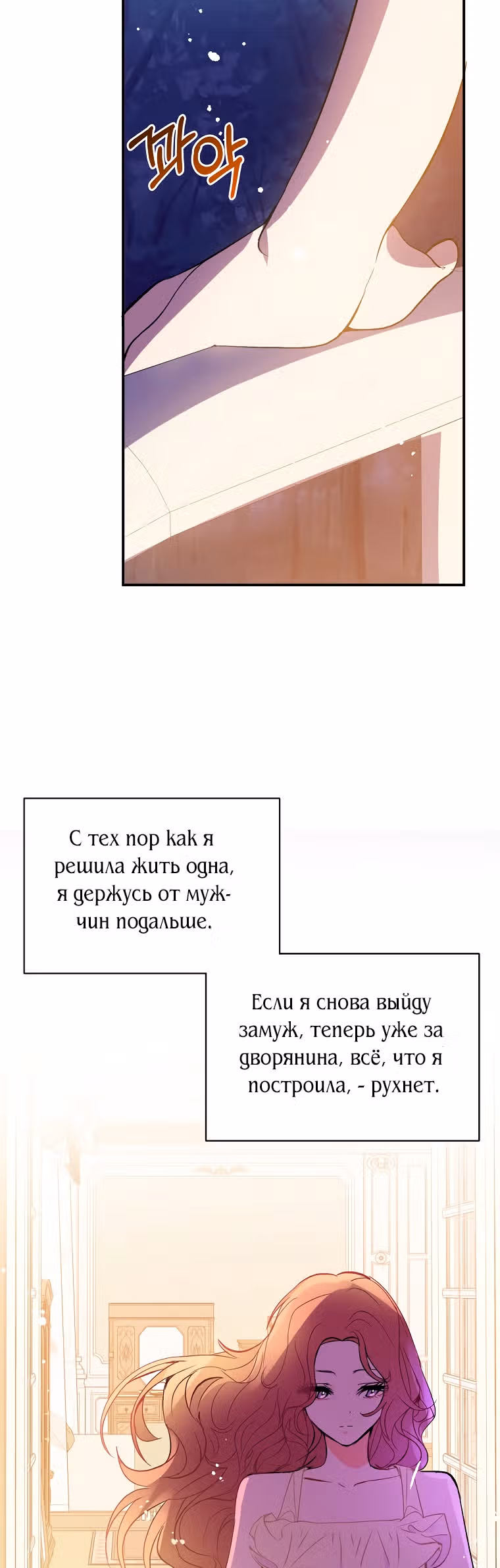Я не хотела дразнить этого мужчину — Том 1 · Глава 2, страница 32