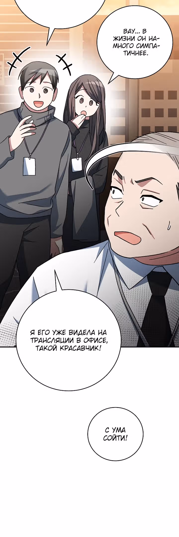 Стрим гениального лучника — Том 1 · Глава 27, страница 35