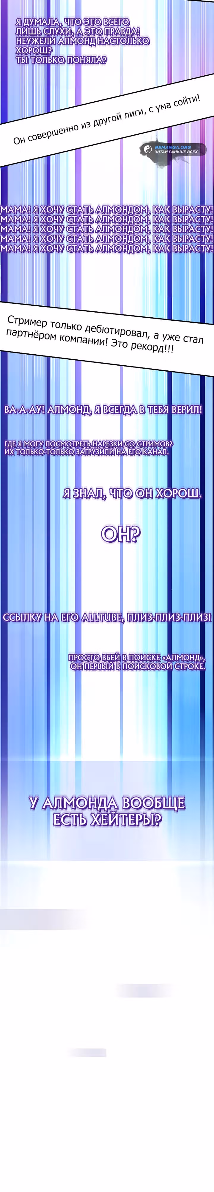 Стрим гениального лучника — Том 1 · Глава 27, страница 5
