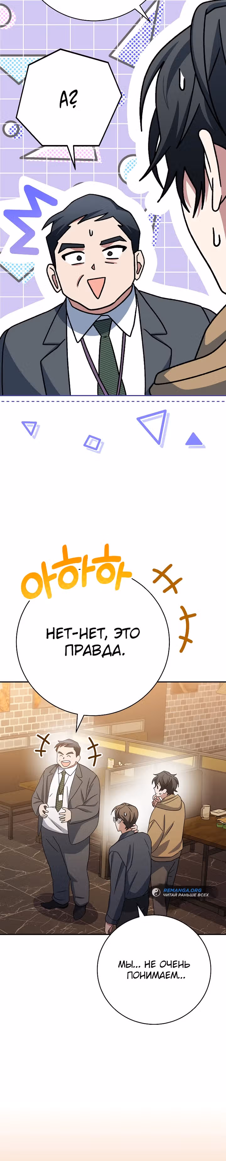 Стрим гениального лучника — Том 1 · Глава 27, страница 45