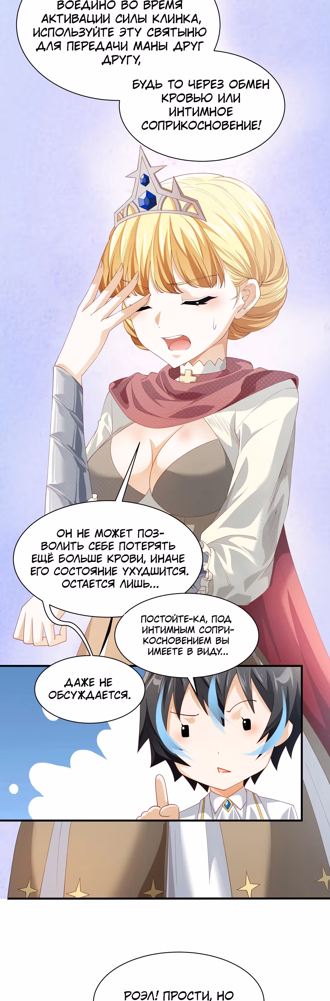 Злодей не хочет встретить роковой финал — Том 1 · Глава 23, страница 33