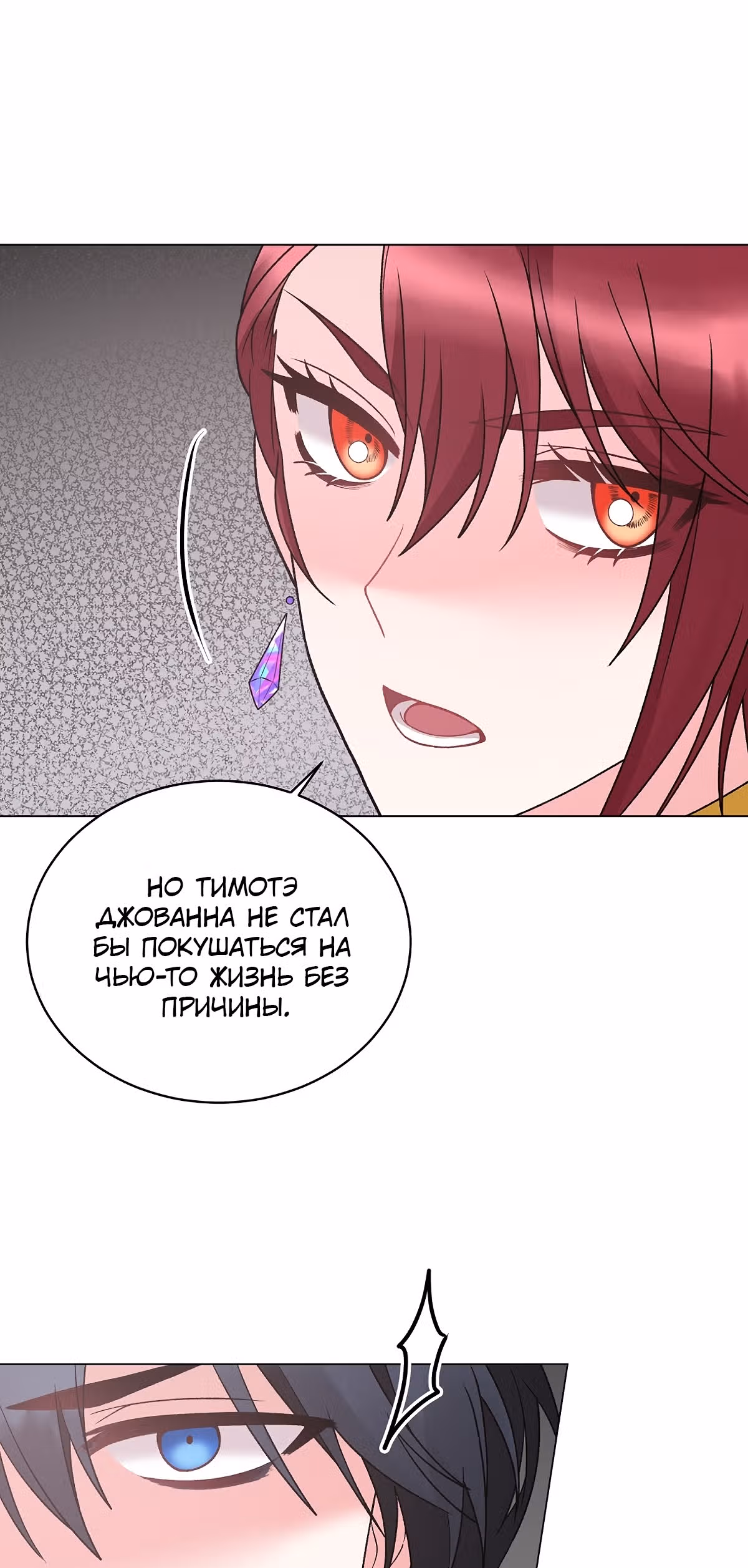 Хоть я и злодейка, я стану главной героиней! — Том 1 · Глава 46, страница 32