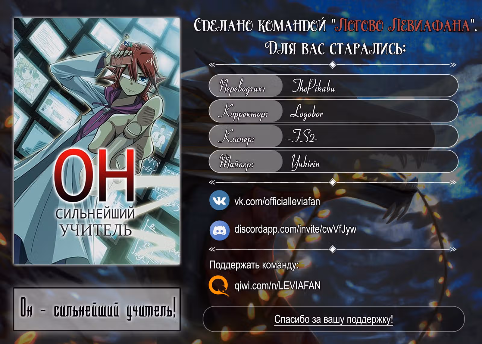 Он — сильнейший учитель! — Том 15 · Глава 143, страница 19