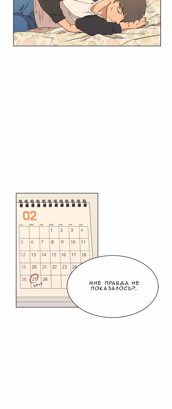 Параллельный Город — Том 1 · Глава 3, страница 34