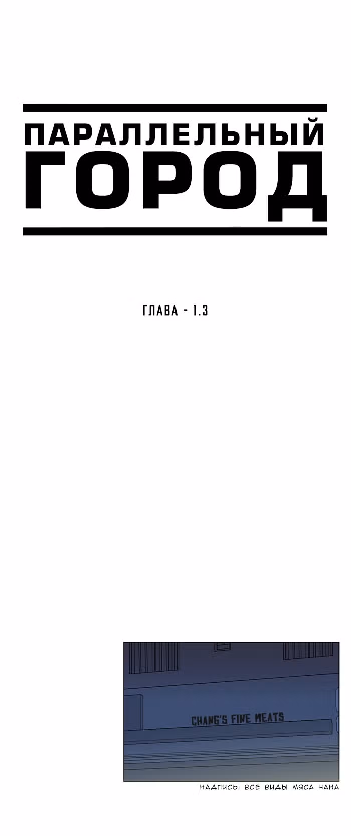 Параллельный Город — Том 1 · Глава 3, страница 5