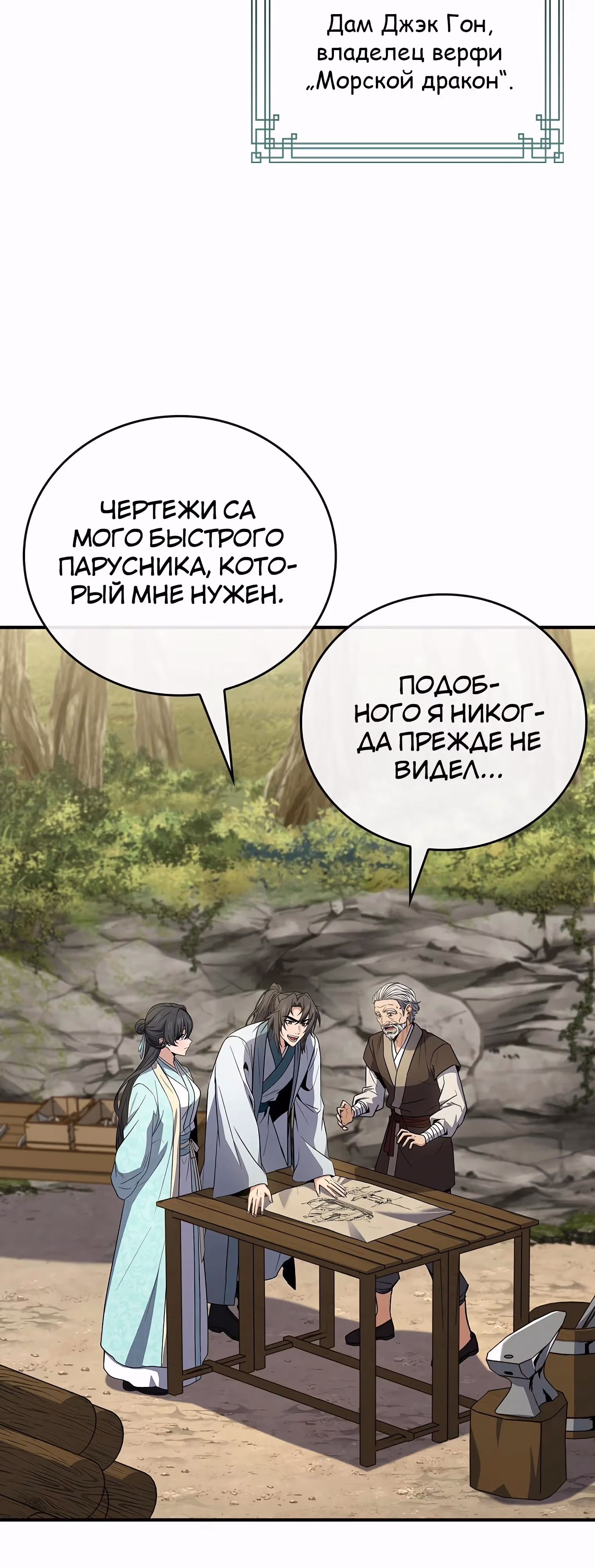 Реинкарнация наёмного воина — Том 2 · Глава 110, страница 13