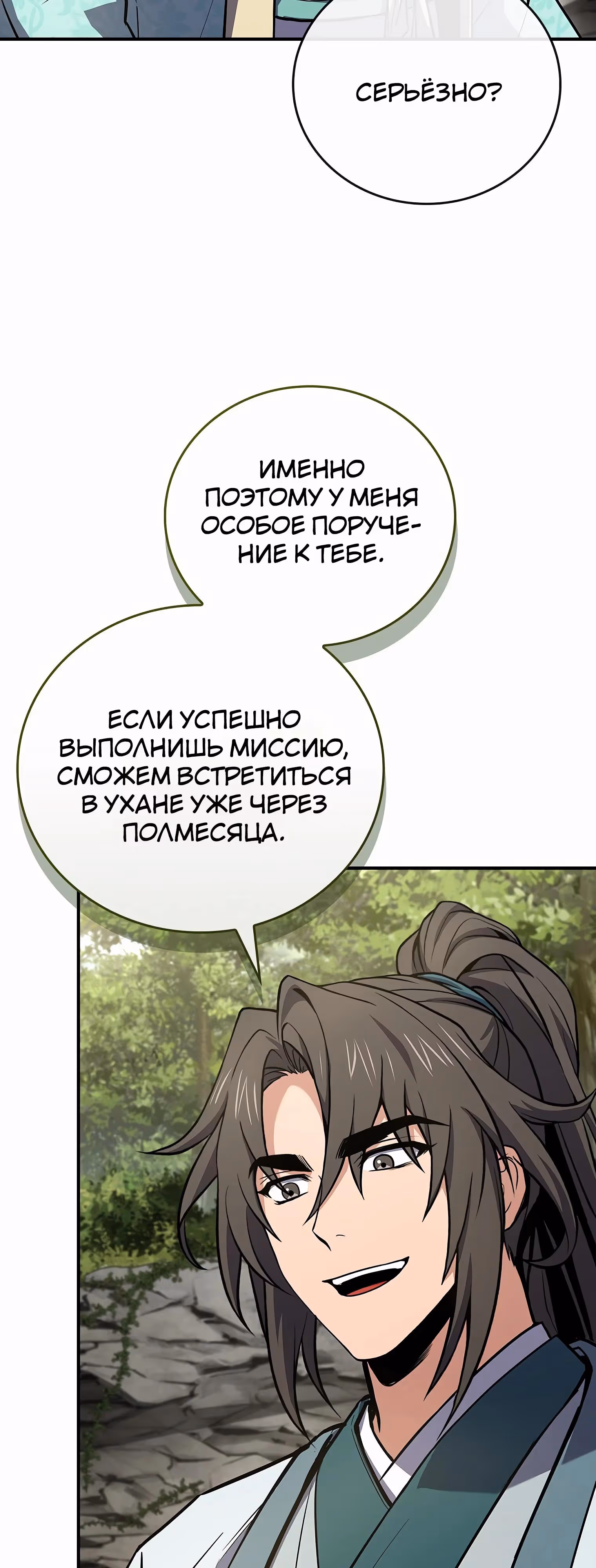 Реинкарнация наёмного воина — Том 2 · Глава 110, страница 22