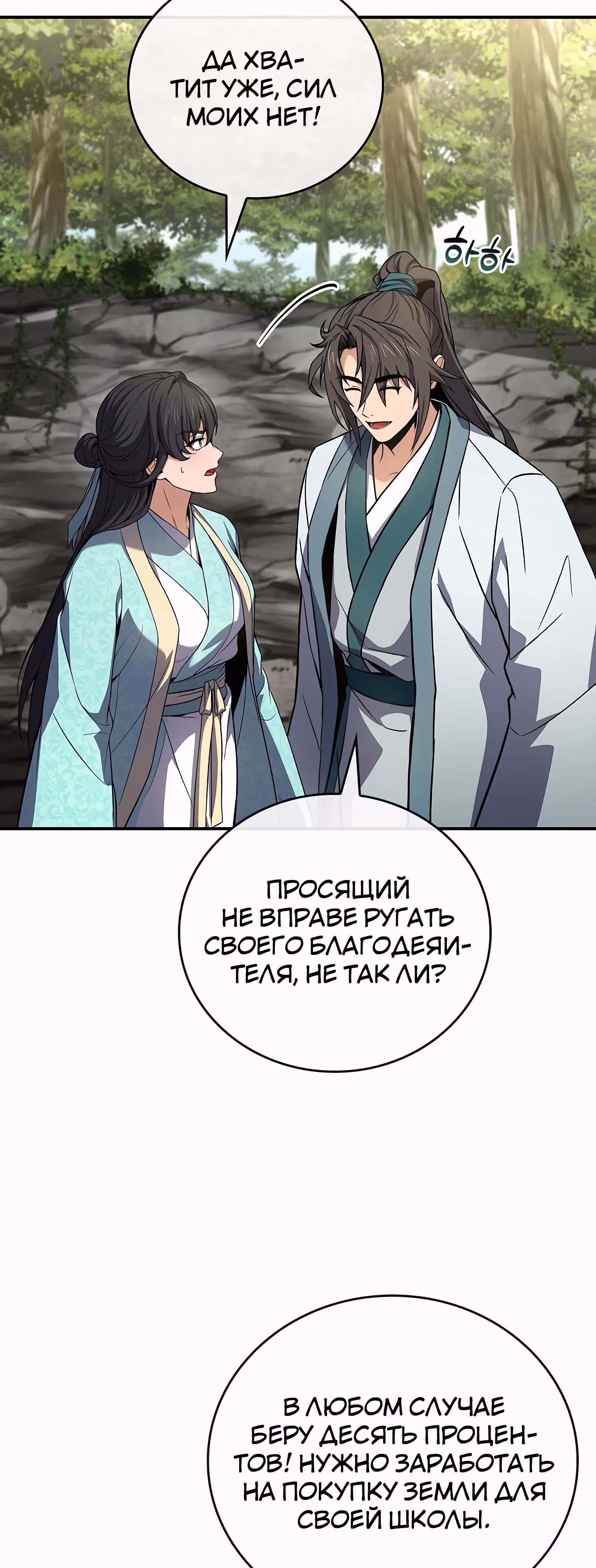 Реинкарнация наёмного воина — Том 2 · Глава 110, страница 27