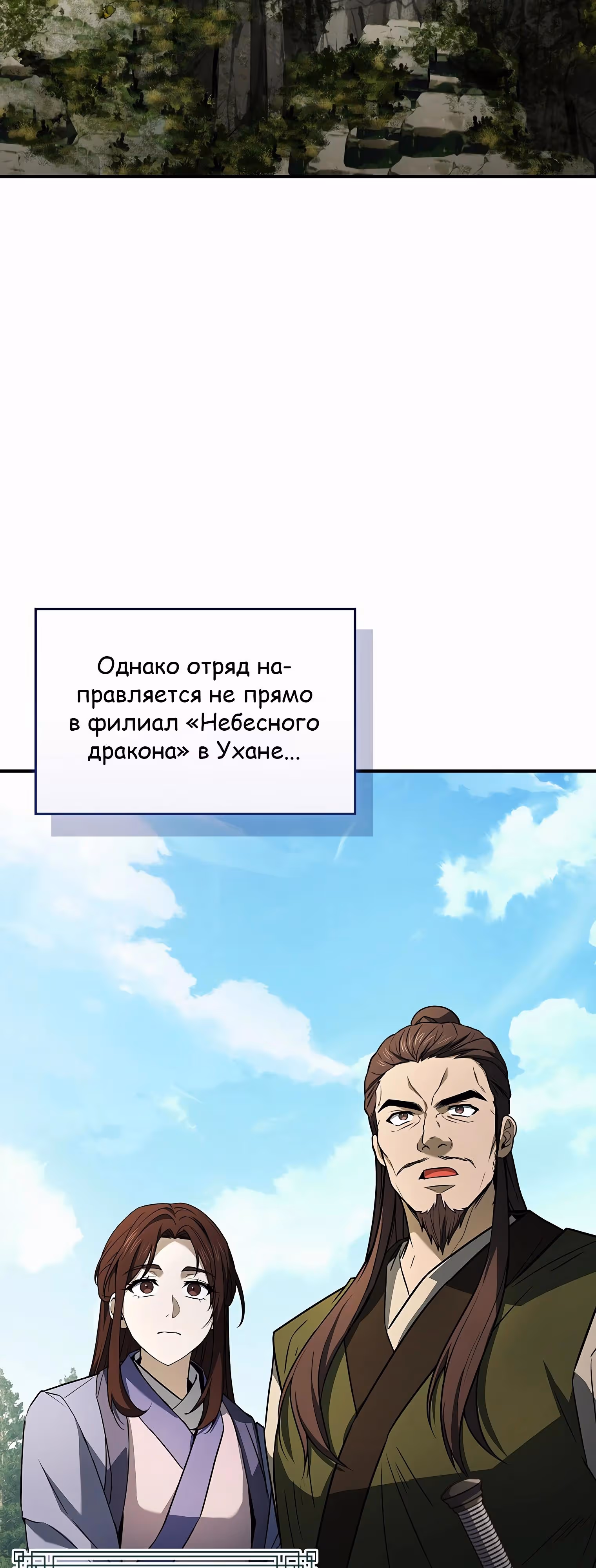 Реинкарнация наёмного воина — Том 2 · Глава 110, страница 37