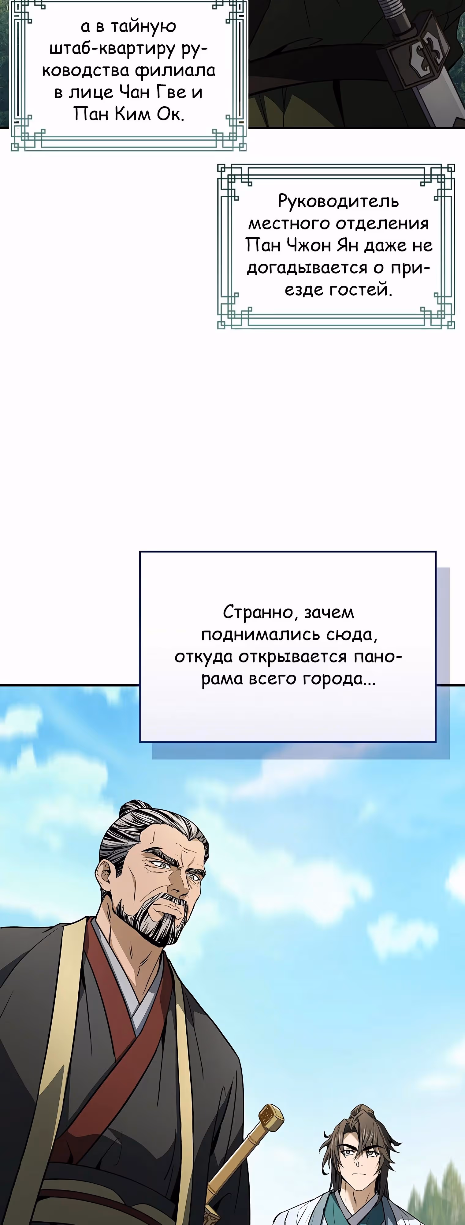 Реинкарнация наёмного воина — Том 2 · Глава 110, страница 38