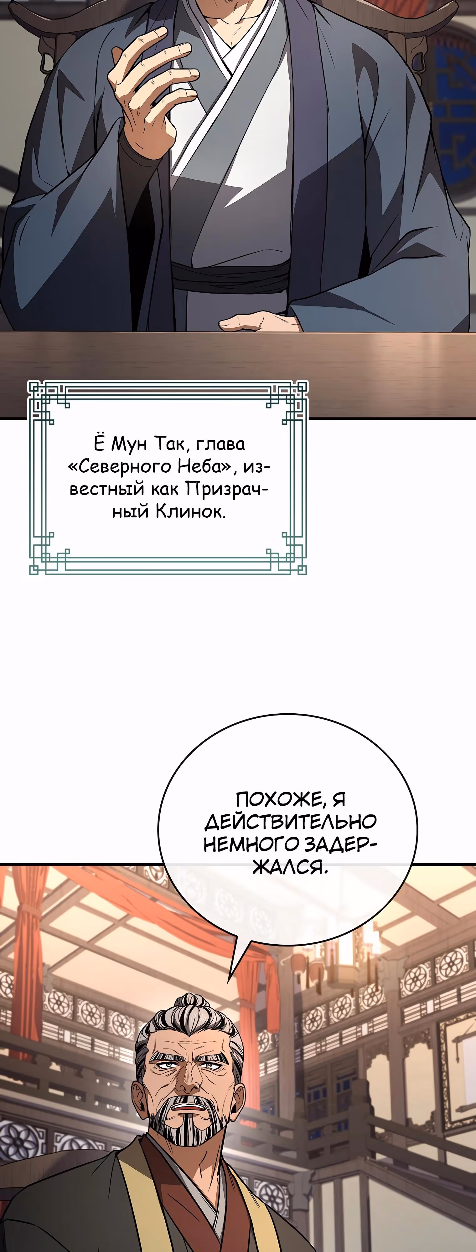 Реинкарнация наёмного воина — Том 2 · Глава 110, страница 52