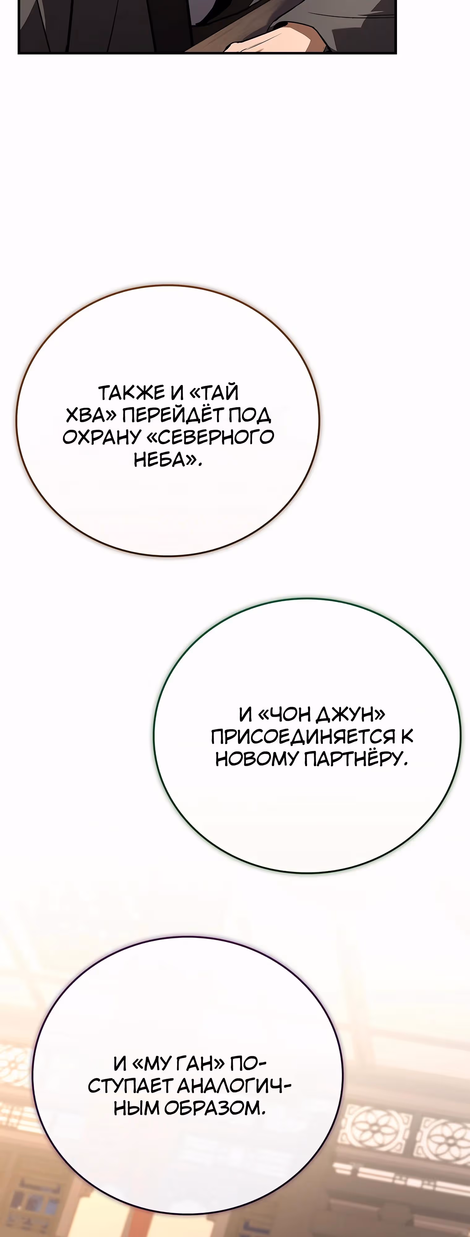Реинкарнация наёмного воина — Том 2 · Глава 110, страница 60