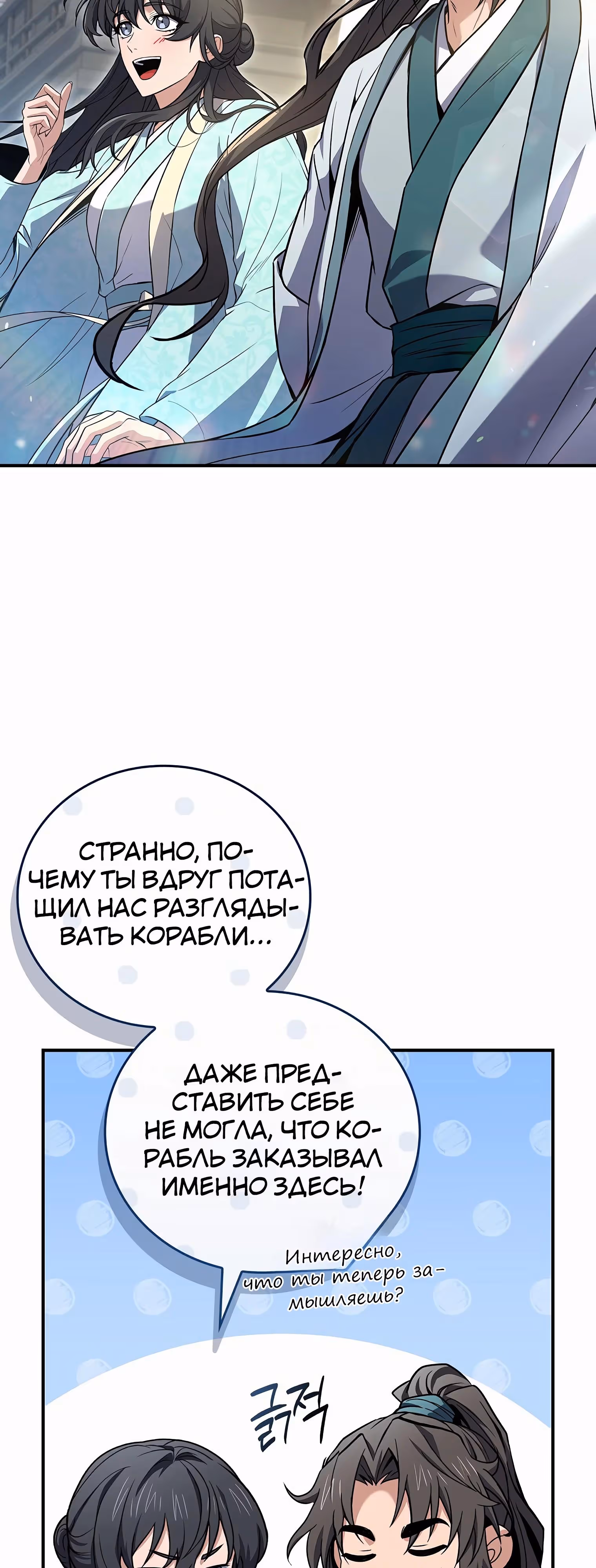 Реинкарнация наёмного воина — Том 2 · Глава 110, страница 9