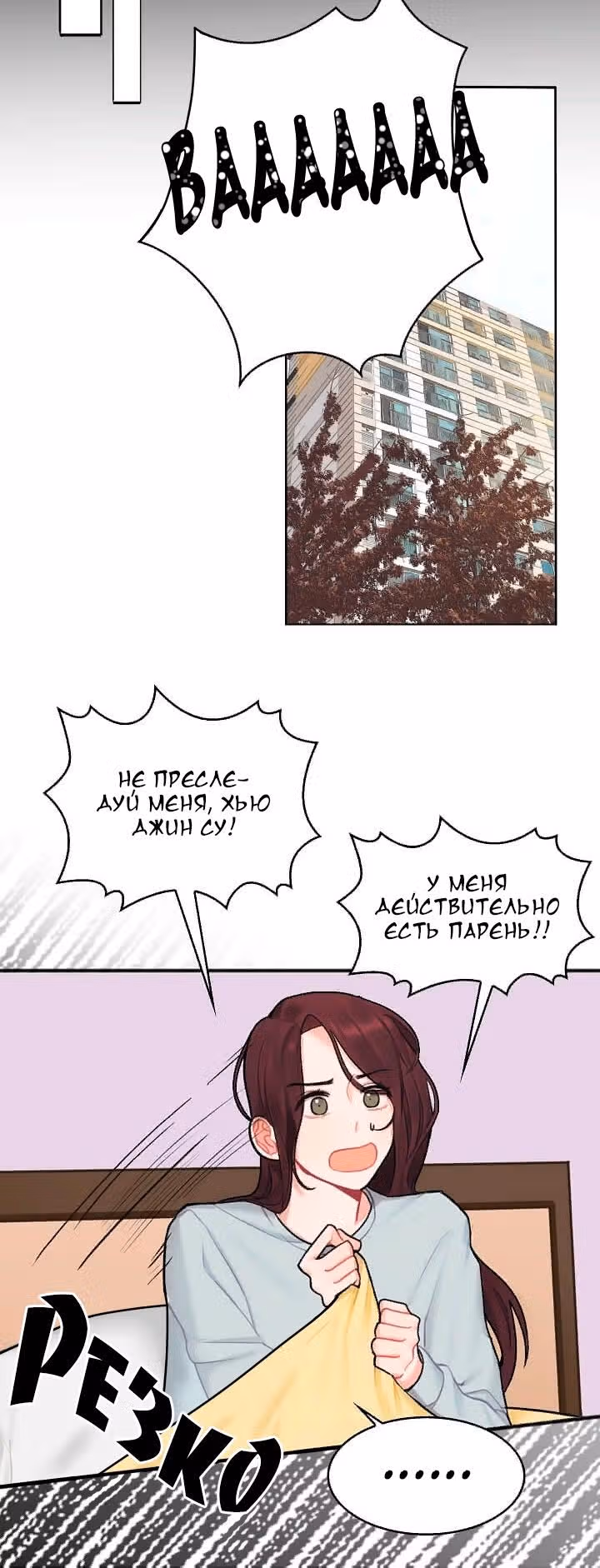 Когда ты становишься мишенью для хулигана — Том 1 · Глава 3, страница 6