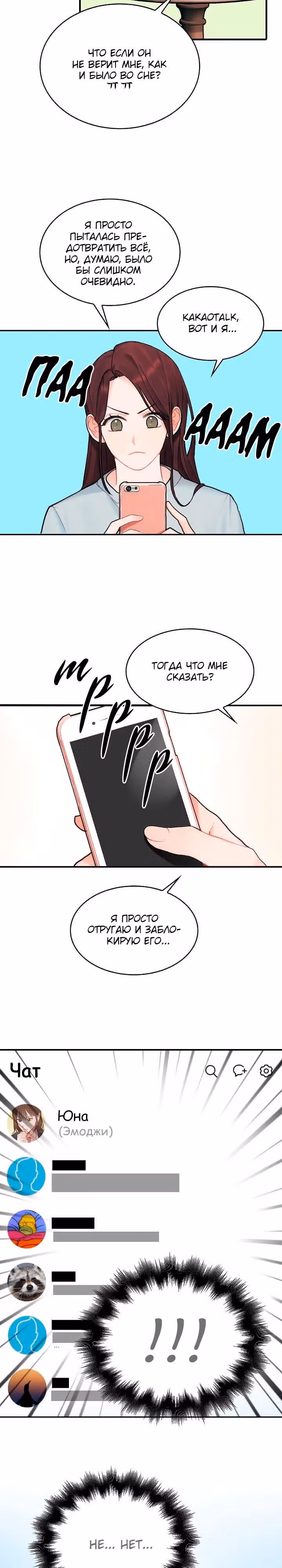 Когда ты становишься мишенью для хулигана — Том 1 · Глава 3, страница 8