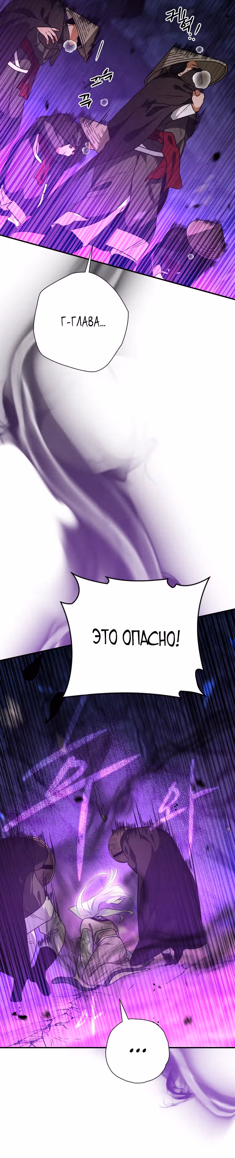 Великая сага о Небесном мече — Том 1 · Глава 21, страница 40