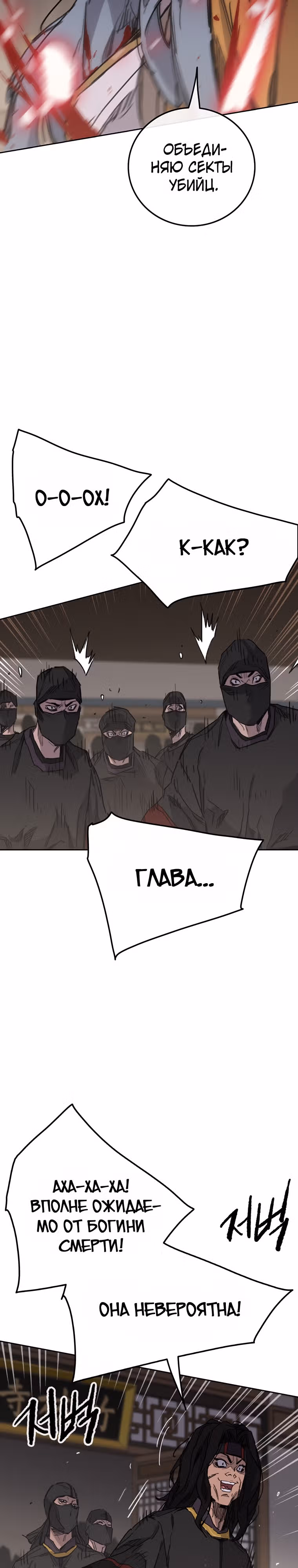 Непобедимый мечник — Том 1 · Глава 143, страница 2