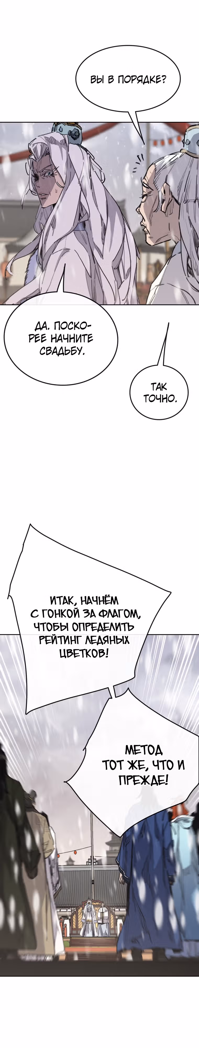 Непобедимый мечник — Том 1 · Глава 143, страница 11