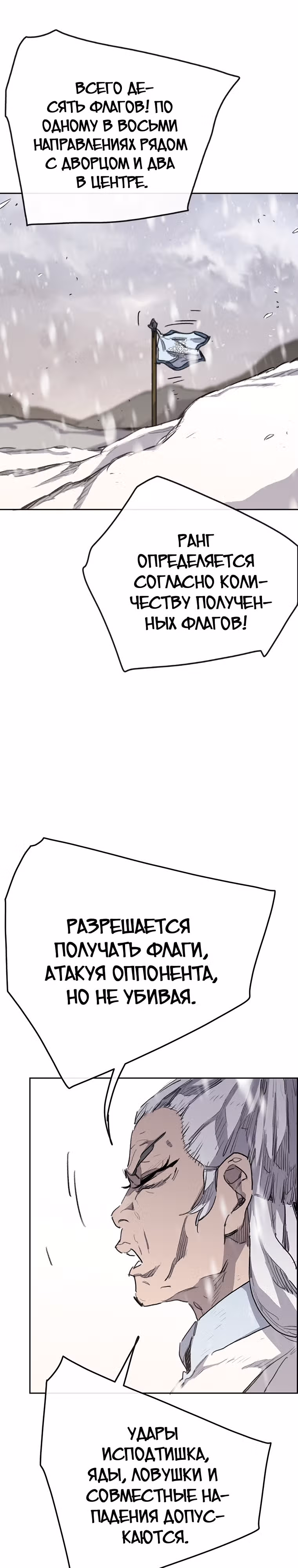 Непобедимый мечник — Том 1 · Глава 143, страница 12
