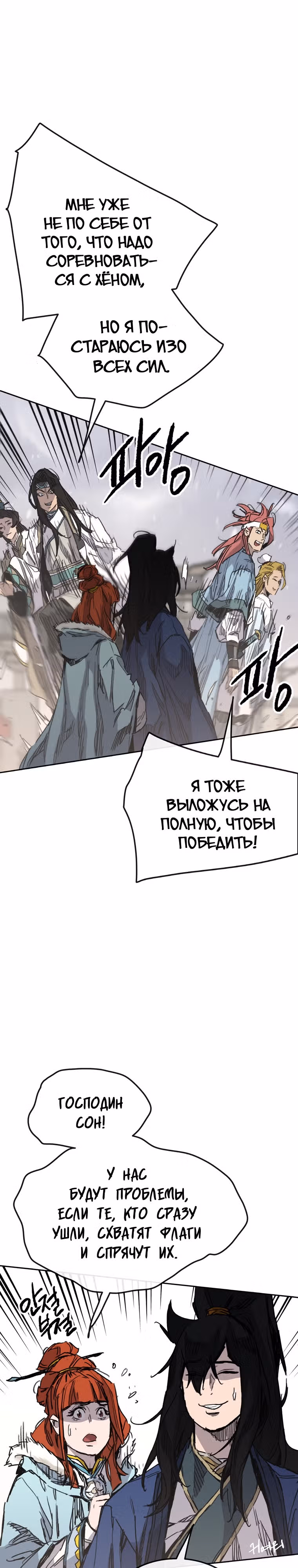 Непобедимый мечник — Том 1 · Глава 143, страница 15